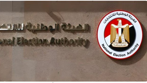  الوطنية للانتخابات: لا صحة لتأجيل موعد فتح باب الترشح لانتخابات مجلس النواب ۲۰۲٥