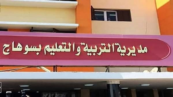 تعليم سوهاج: تدريب 250 معلمًا بالمحافظة على تنمية المهارات الحياتية لدعم طلاب الدمج واللاجئين تعليم سوهاج: تدريب 250 معلمًا بالمحافظة على تنمية المهارات الحياتية لدعم طلاب الدمج واللاجئين