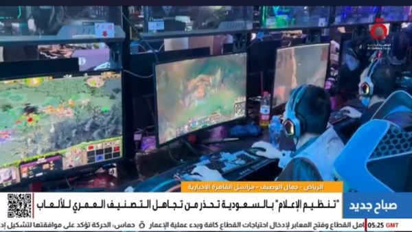 تنظيم الإعلام السعودي يشدد على الالتزام بالتصنيف العمري لألعاب الفيديو