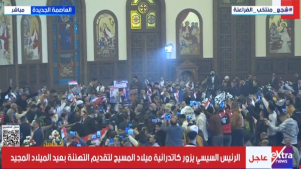 الرئيس السيسي في كاتدرائية ميلاد المسيح 