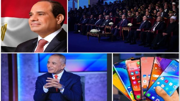 أخبار التوك شو| أحمد موسى: الأكاديمية العسكرية لن تعين أعضاء النيابة.. الجمارك: قرار إلغاء إعفاء الموبايلات الواردة مطبق ولا تفكير في إعادة النظر أخبار التوك شو| أحمد موسى: الأكاديمية العسكرية لن تعين أعضاء النيابة.. الجمارك: قرار إلغاء إعفاء الموبايلات الواردة مطبق ولا تفكير في إعادة النظر