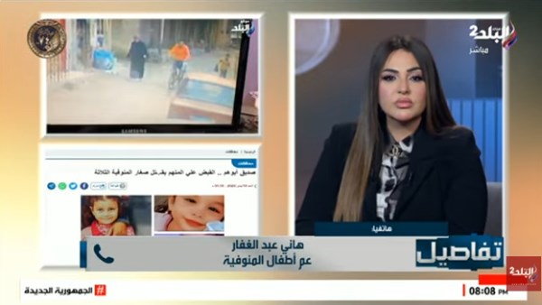 عم أطفال المنوفية