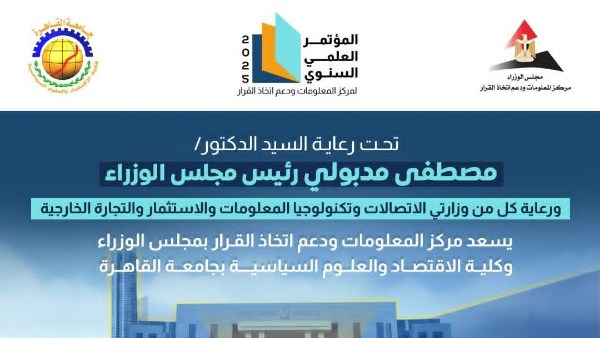 المؤتمر العلمي 