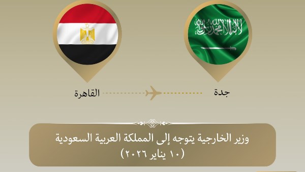 وزير الخارجية يتوجه إلى جدة 