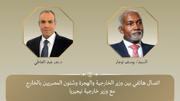 اتصال هاتفي بين وزير الخارجية و نظيره النيجيري٥