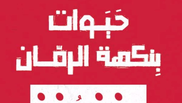 غلاف المجموعة