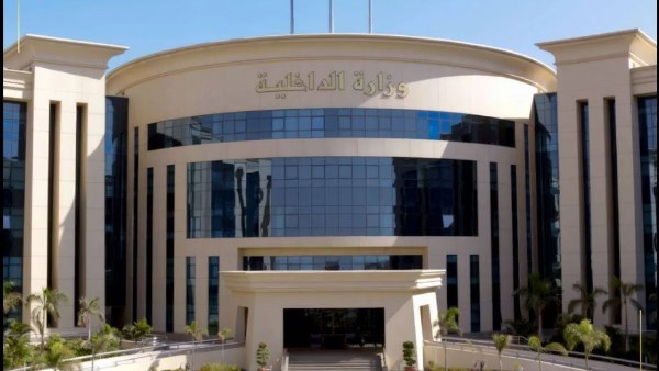 وزارة الداخلية