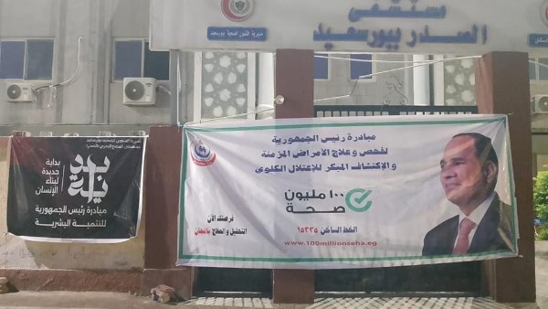 مستشفيات بورسعيد 