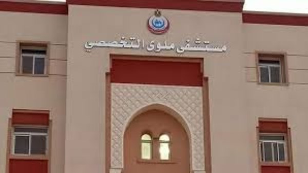 مستشفى ملوي 