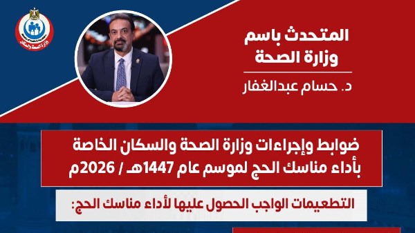 منشور متحدث الصحة 