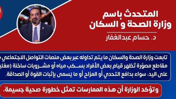 متحدث الصحة 