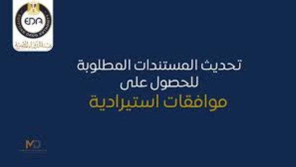  الموافقة الاستيرادية عن المستلزمات التشخيصية