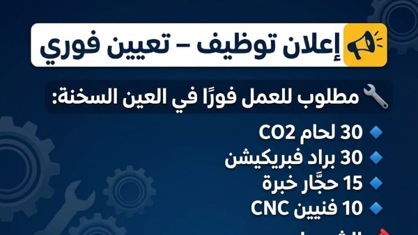 فرص العمل المتاحة