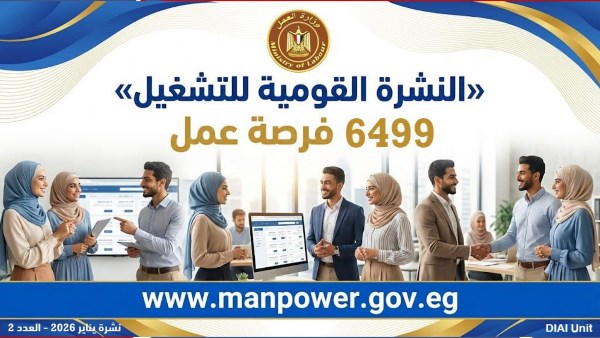 النشرة القومية للتوظيف 