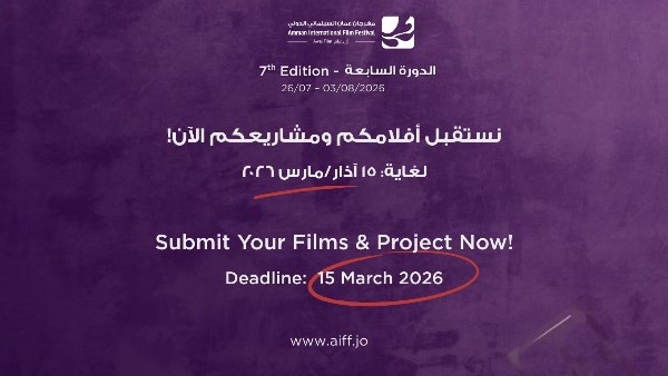 مهرجان عمّان السينمائي