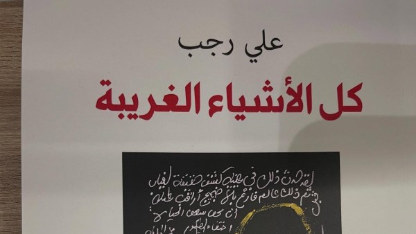 ديوان علي رجب