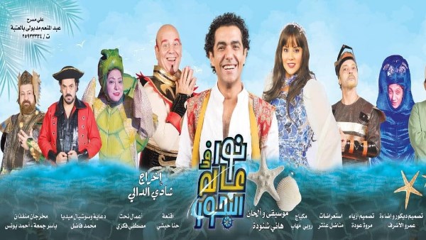  العرض المسرحي «نور في عالم البحور»
