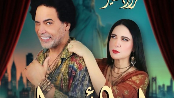 ميرنا وليد ومصطفي شوفي 