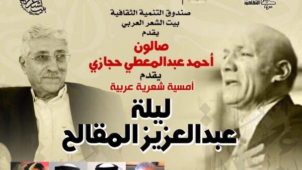 ليلة عبد العزيز المقالح 