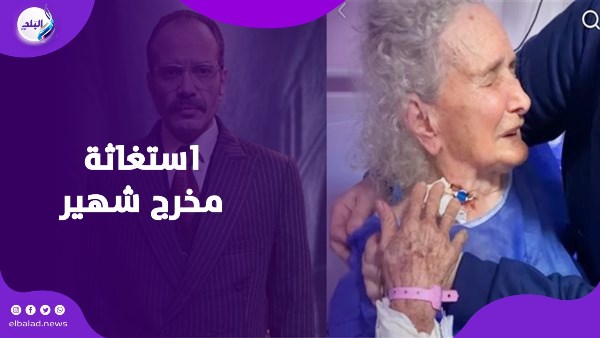 استغاثة مخرج شهير