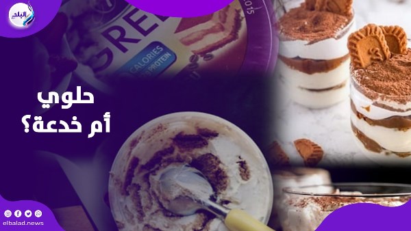 حلوي أم خدعة؟