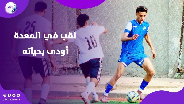 وفاة اللاعب لؤي رجب