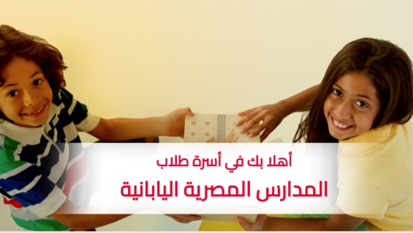 المدارس المصرية اليابانية