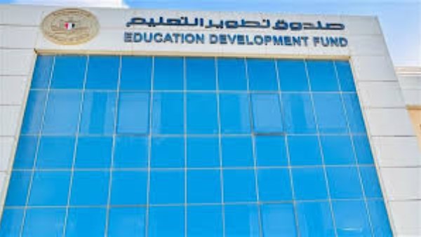 صندوق تطوير التعليم