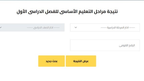 رابط بوابة التعليم الأساسي 2026
