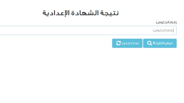  نتيجة الشهادة الإعدادية برقم الجلوس جميع محافظات مصر 