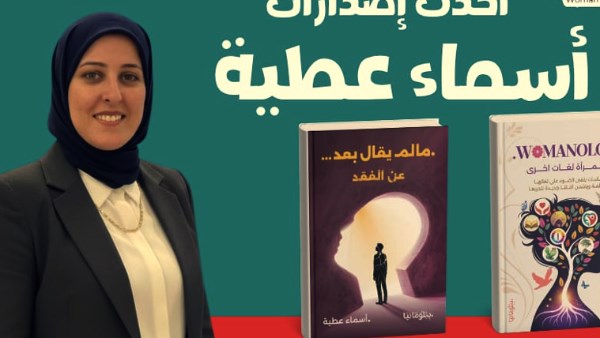 «ما لم يُقال بعد عن الفقد»