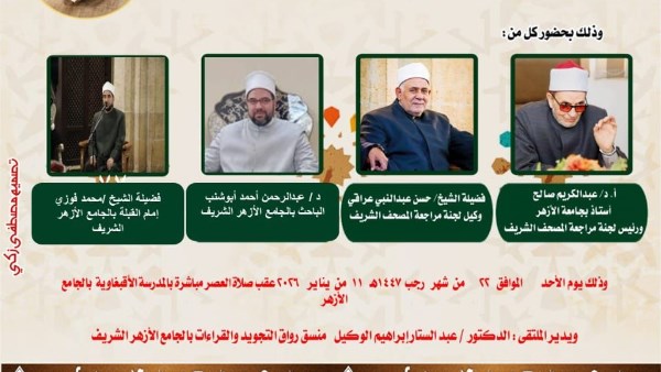  ملتقى القراءات للختمة المرتلة برواية الإمام ورش عن الإمام نافع