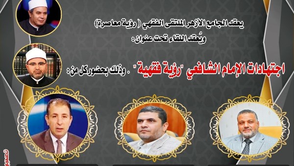  اجتهادات الإمام الشافعي "رؤية فقهية"