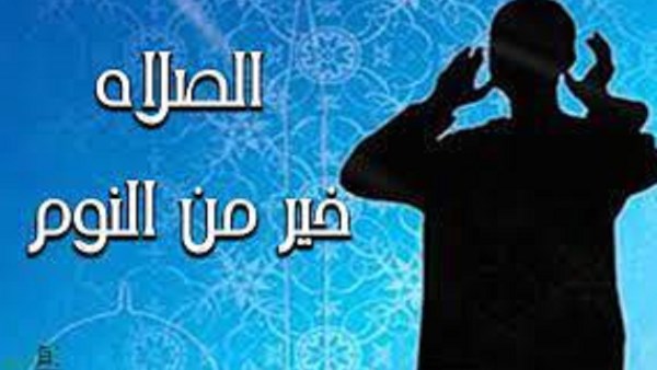 حكم  قول الصلاة خير من النوم في غير أذان الفجر