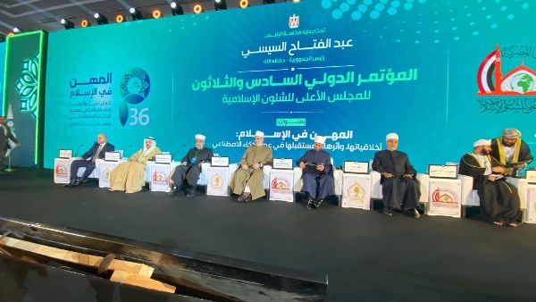 انطلاق مؤتمر المجلس الأعلى للشئون الإسلامية