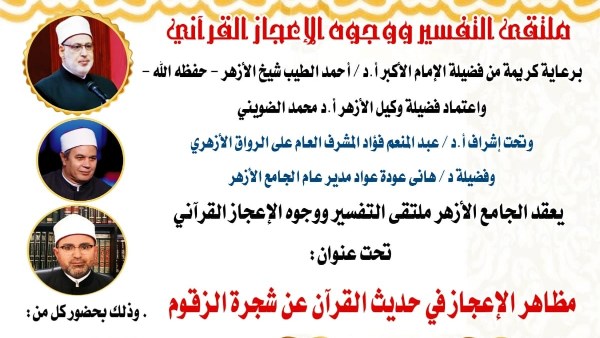  الإعجاز في حديث القرآن عن شجرة الزقوم