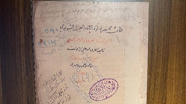 مخطوط يتجاوز 450 عامًا 