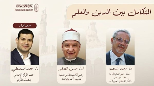  جناح الأزهر بمعرض الكتاب ينظم ندوتين فكريتين حول تكامل العلم والدين وقضايا الشباب
