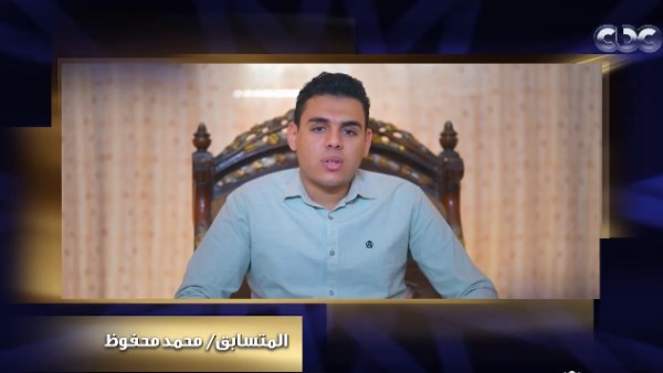 المتسابق محمد سامي محفوظ يغادر برنامج دولة التلاوة لظروف طارئة