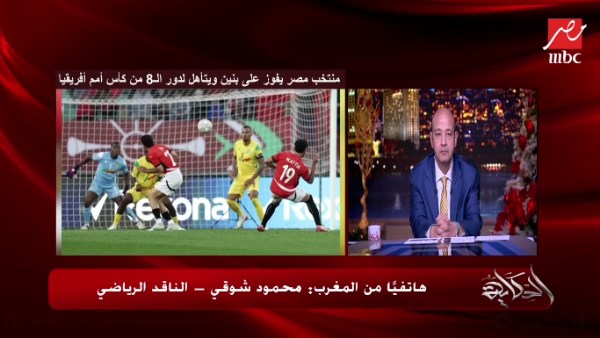 مداخلة الناقد الرياضي محمود شوقي