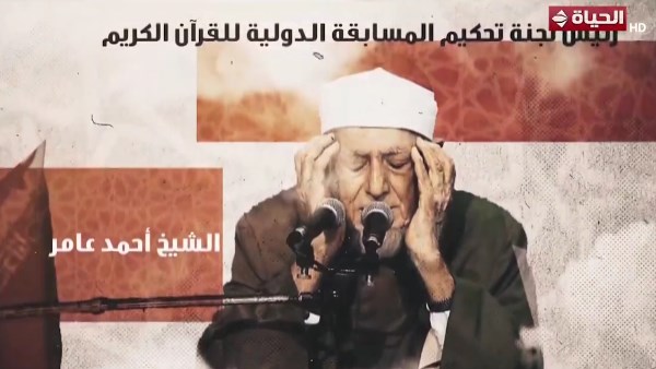 القارئ أحمد عامر