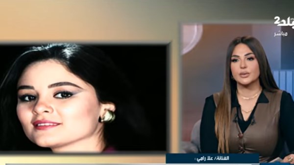  الفنانة علا رامي