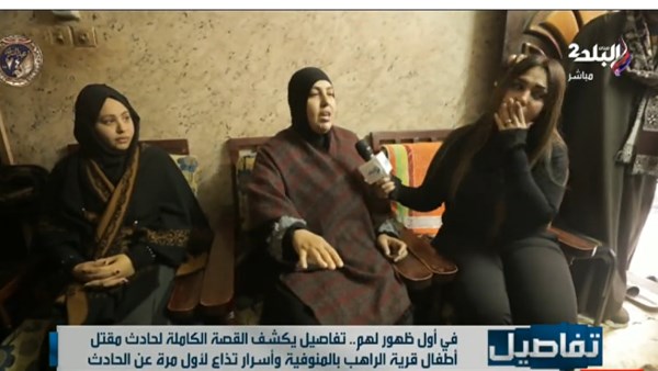  أسرة ضحايا جريمة المنوفية