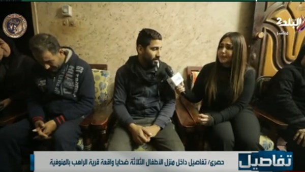 أسرة ضحايا جريمة المنوفية 