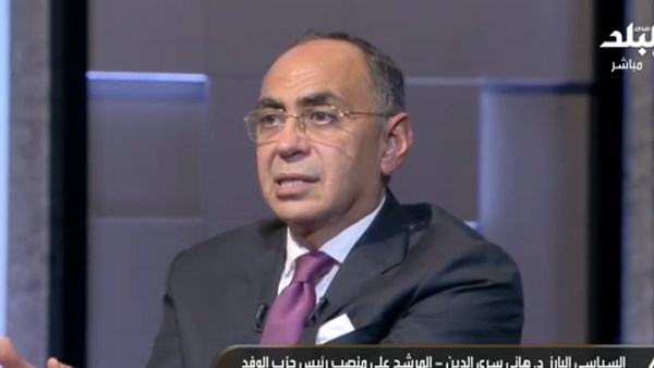  هاني سري الدين المرشح على منصب رئيس حزب الوفد