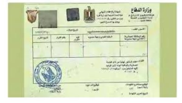 كيفية استخراج شهادة الجيش 2026