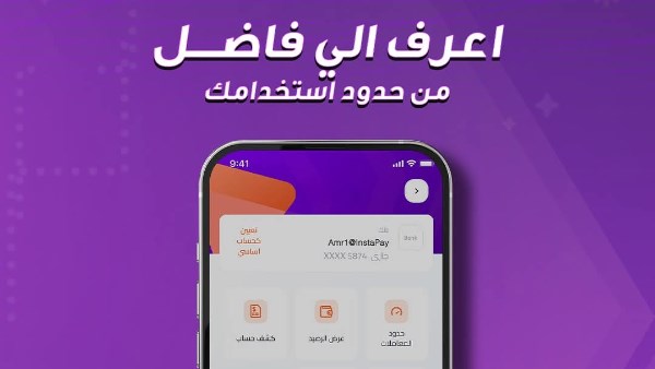تطبيق إنستا باي