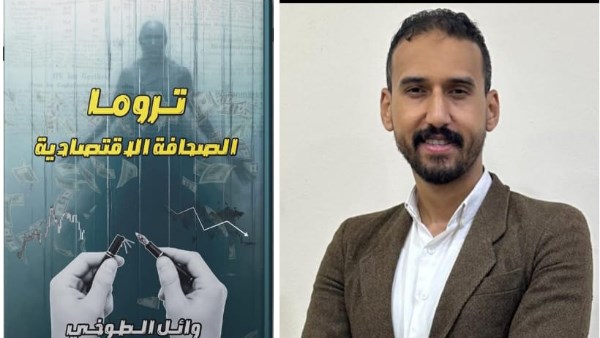  الكاتب الصحفي وائل الطوخى 