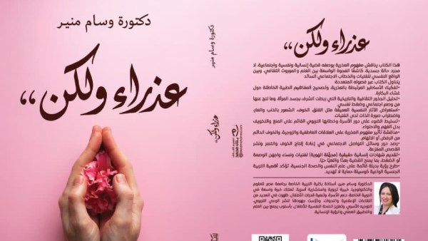 «عذراء ولكن» 