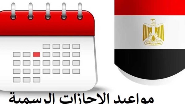 الإجازات الرسمية في مصر.. رؤية مختلفة تحقق التوازن وتحمي حقوق العامل| خبير يوضح